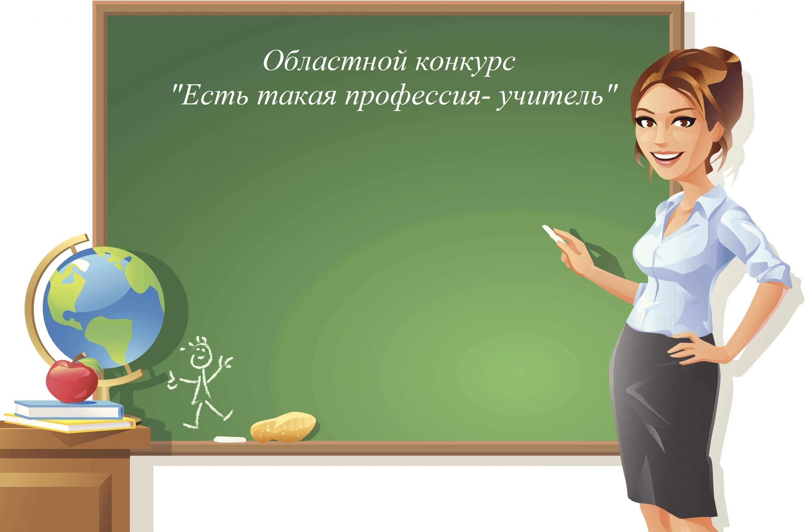 1645902116 61 kartinkin net p uchitel kartinki dlya prezentatsii 62