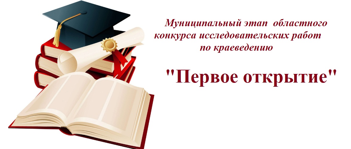 Первое открытие