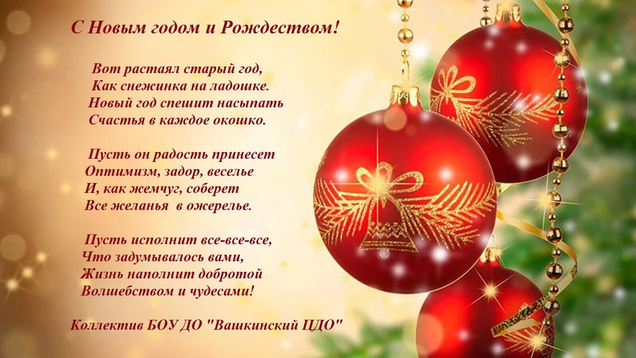 Поздравление