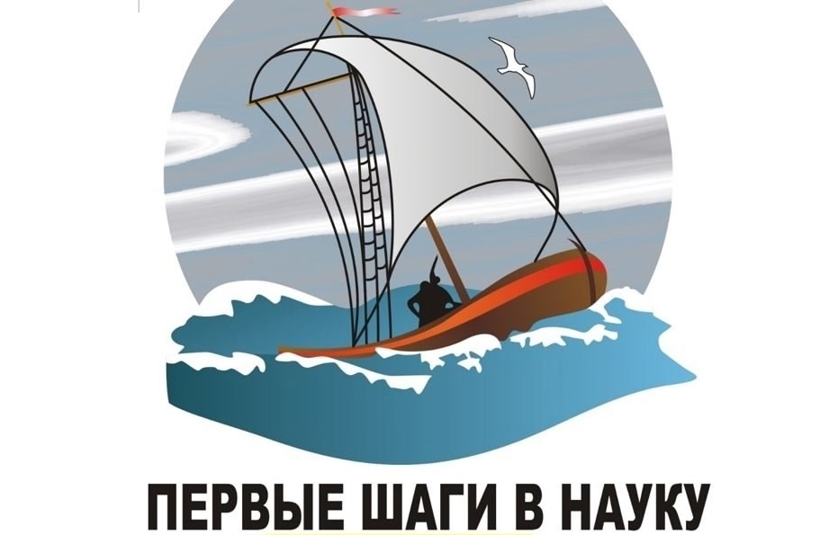 первые шаги в науку