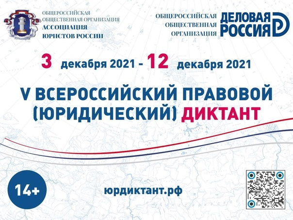 правовой диктант