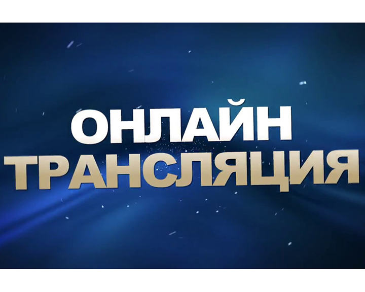 трансляция